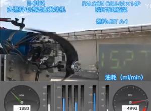 E-68i2 JET A-1 5000RPM油耗测试